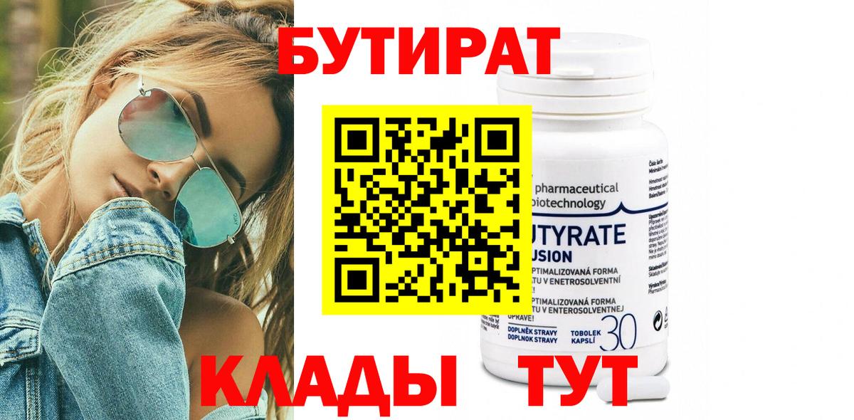 Бутират оксибутират  Вход с VPN  Озёры 