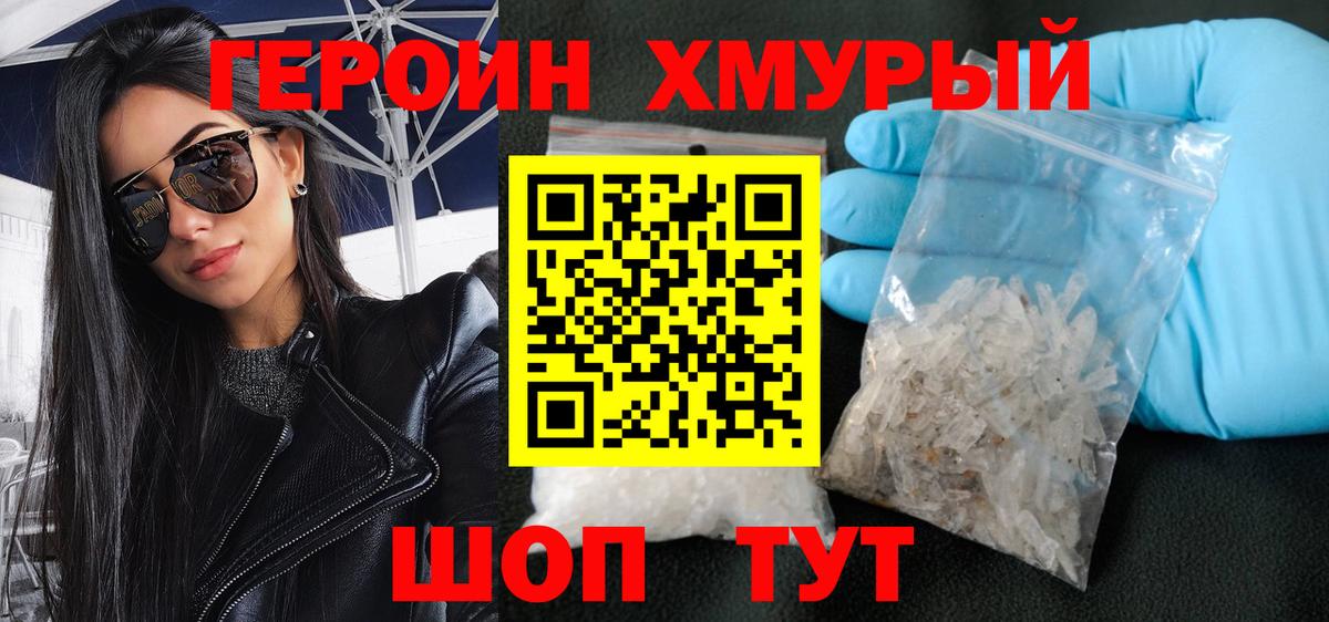 Героин Heroin Озёры