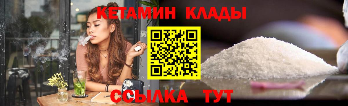 КЕТАМИН VHQ  Вход с VPN  Озёры 